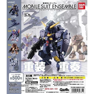 萬代 MSE3.5 機動戰士 鋼彈 MOBILE SUIT ENSEMBLE 3.5 重裝x重奏3.5 全五款