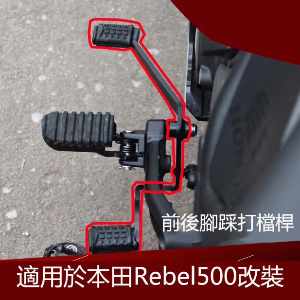 rebel500打檔桿 適用於HondaCMX500改裝反打檔 Honda腳踏車改裝配件打檔桿碳纖維