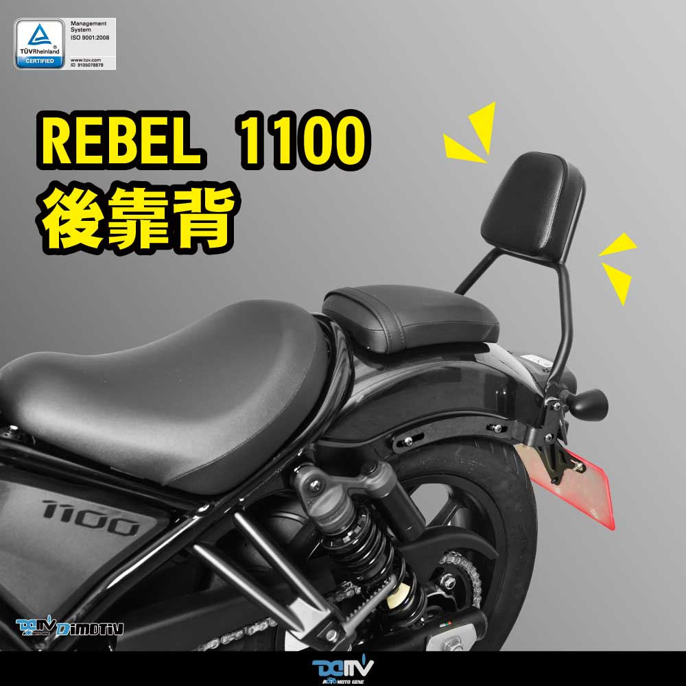 【93 MOTO】 Dimotiv Honda REBEL 1100 REBEL1100 後靠背 DMV