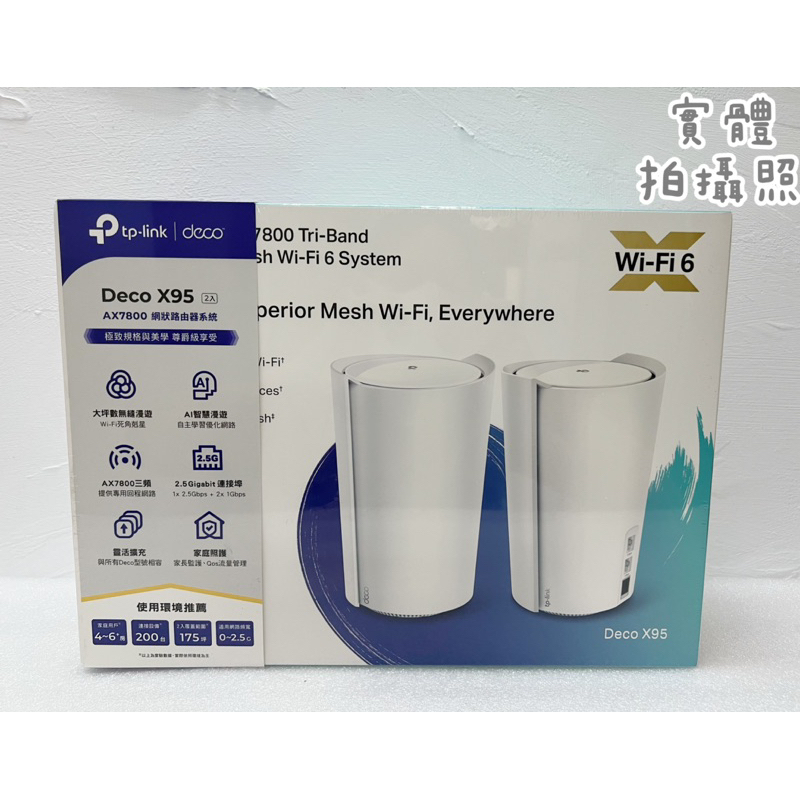 TP-Link Deco X95 AX7800 ✅自取價 單顆5900/2入10750三頻Wi-Fi 6 路由器 分享器