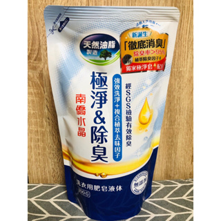 南僑水晶洗衣用肥皂液体補充包-極淨除臭800g(市價129元/包)