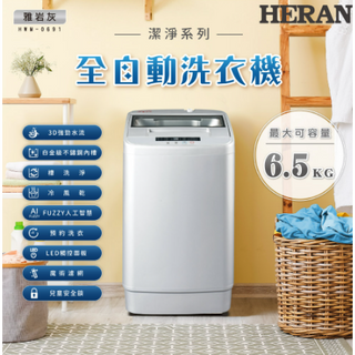HERAN禾聯 6.5kg 全自動洗衣機 HWM-0691