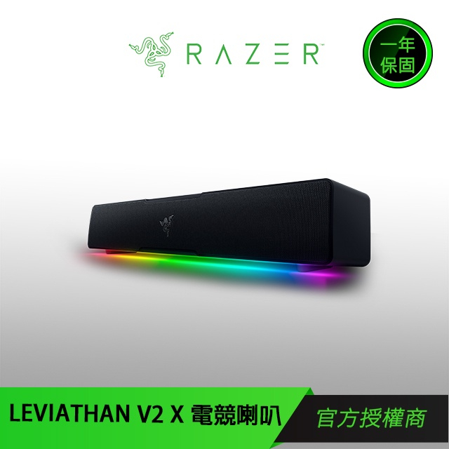 Razer LEVIATHAN V2 X 利維坦巨獸 電競喇叭 RGB