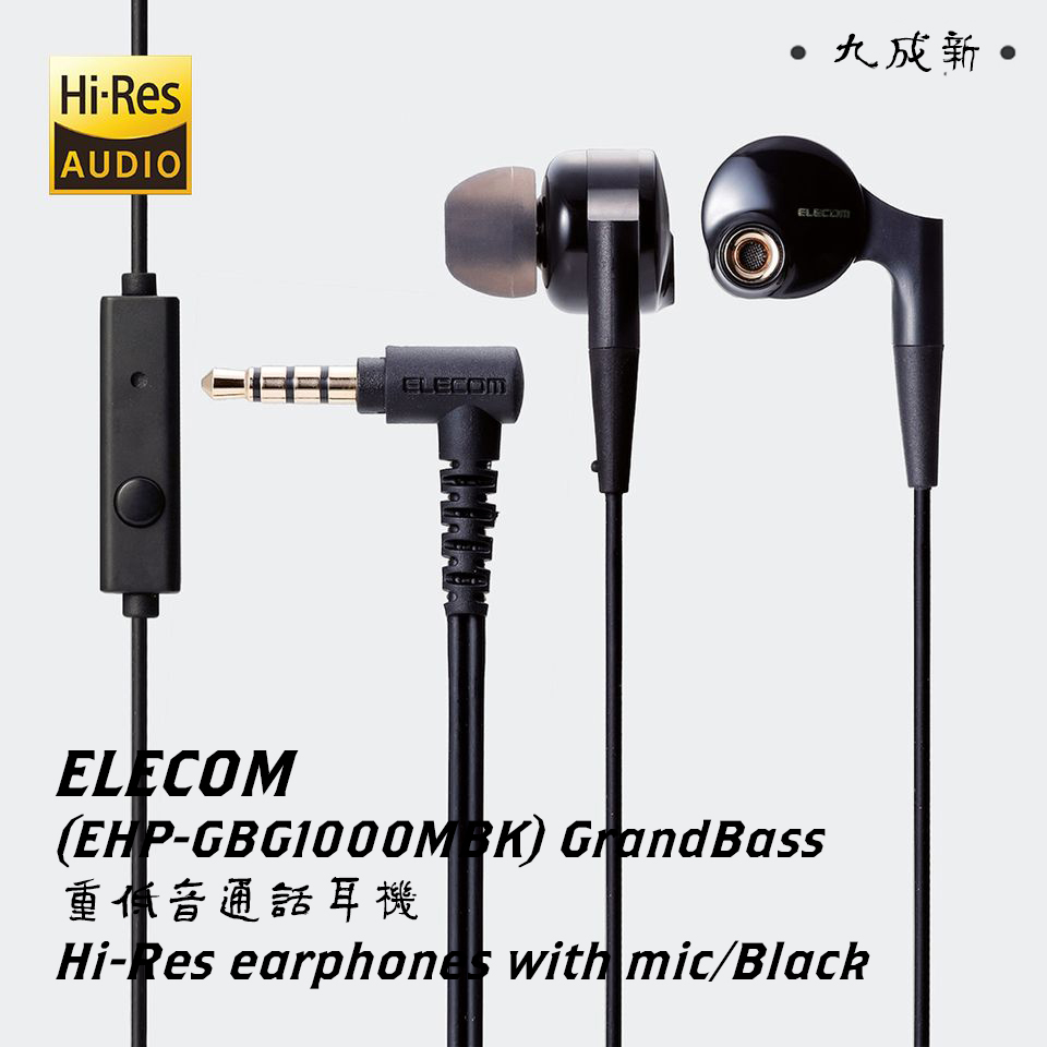 Elecom/GrandBass重低音耳麥/Hi-Res Audio