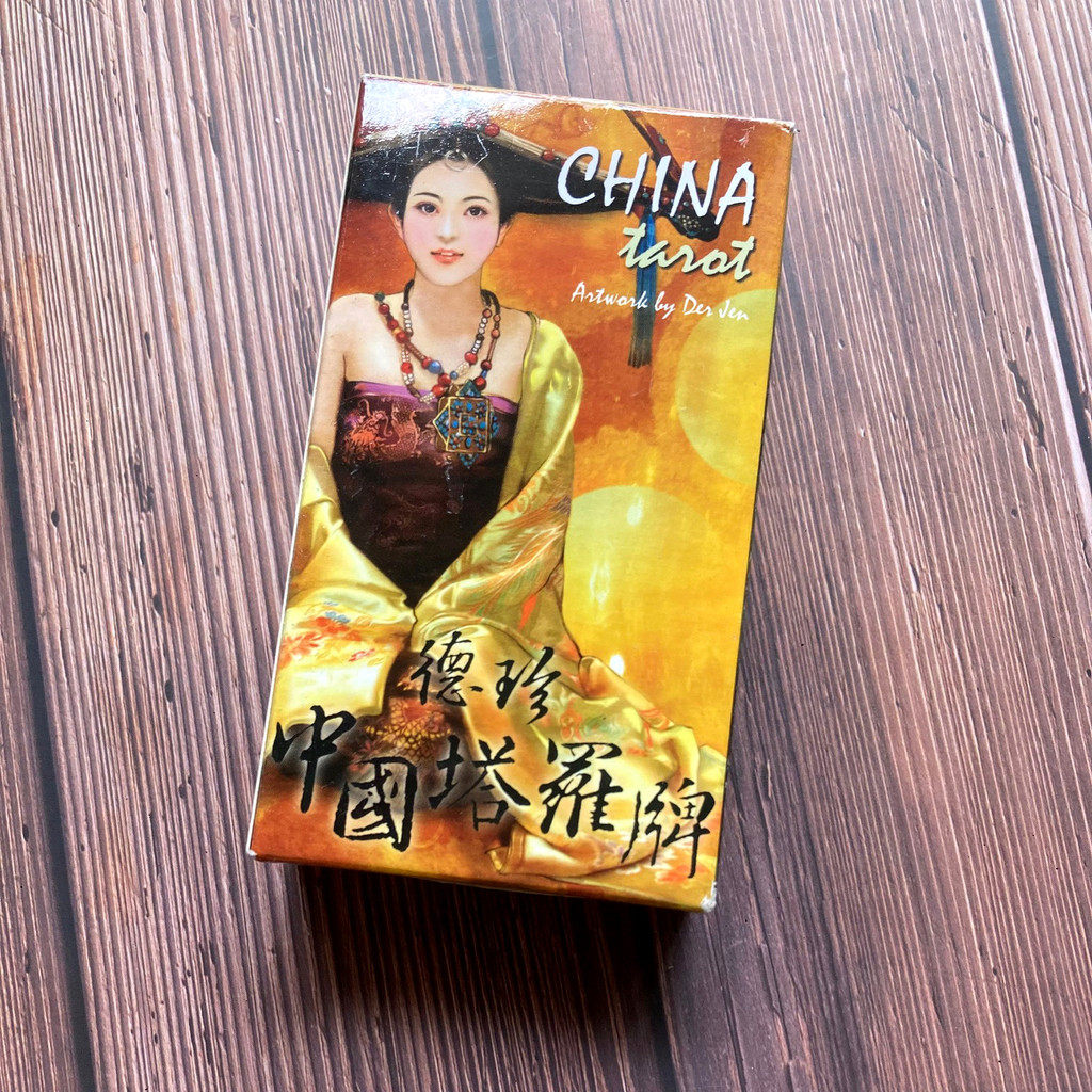 德珍中國塔羅牌｜Der Jen China Tarot