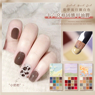 (臺灣現貨)美甲16色固態膠眼影盤裝日式光療燈烤奶油彩繪膠