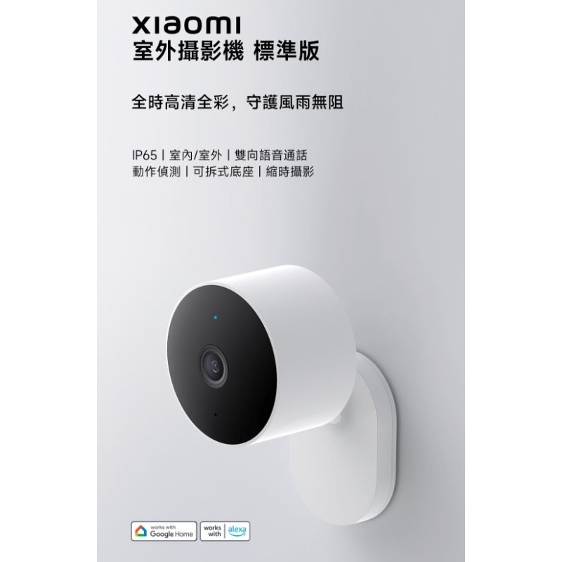 電子YA✌️全新公司貨 小米 Xiaomi 室外攝影機 網路監視器 標準版