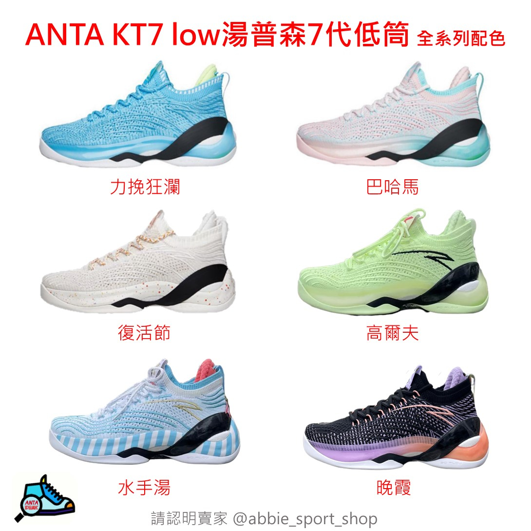 ANTA 安踏 KT7 low湯普森7代低筒籃球鞋