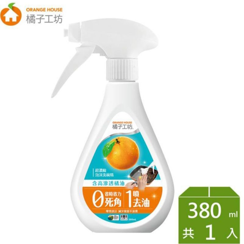 全新現貨/ 橘子工坊 超濃縮泡沫 洗碗精 含高滲透橘油 380ml 噴槍型 效期2025/11/16