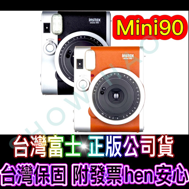 📢「快速出貨📢富士拍立得 mini90 即可拍 mini 90 instax fujifilm 復古拍立得 即可拍