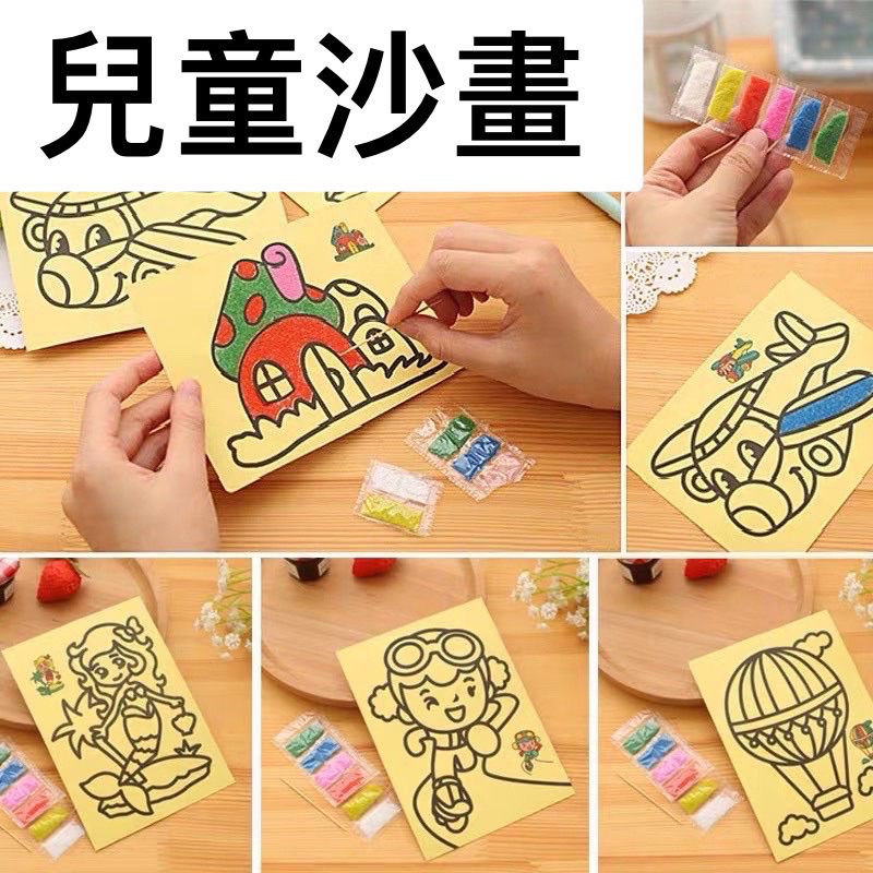 【台灣出貨 超取免運 可刷卡】🌟兒童沙畫 遊戲 DIY 沙畫 防疫在家玩 塗鴉 彩繪