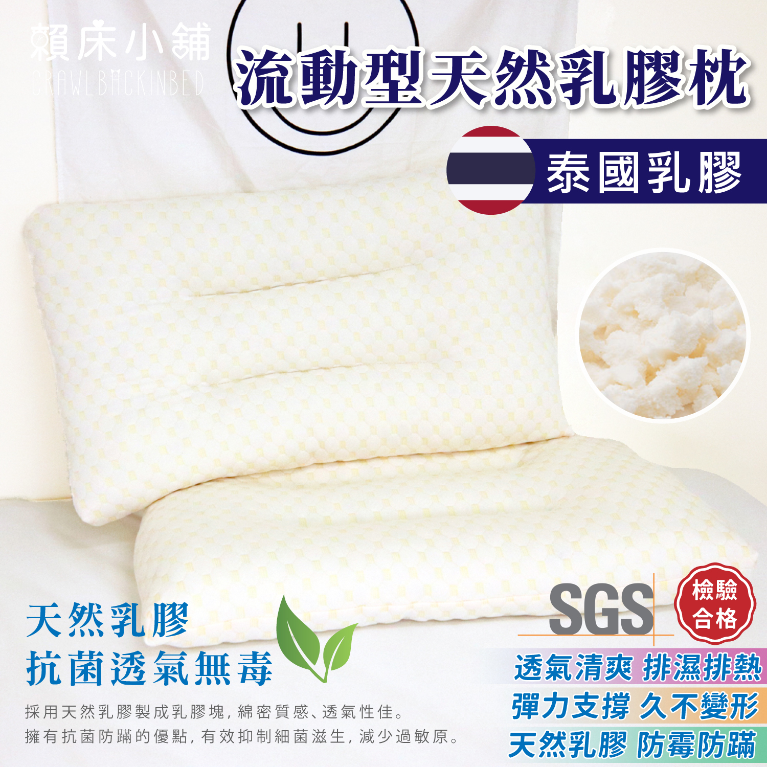 流動型顆粒乳膠枕 彈力支撐 舒鼾 按摩顆粒 防蹣抗菌 平面 枕頭 枕心 記憶枕 護頸 賴床小鋪 流動型顆粒乳膠枕
