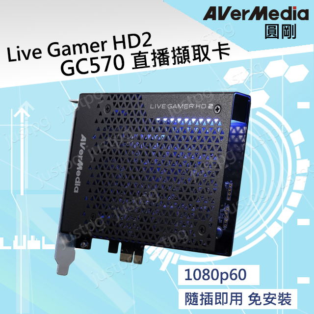 【AverMedia】圓剛GC570 Live Gamer HD2 遊戲直播擷取卡 LGHD2 高畫質 台灣公司貨開發票