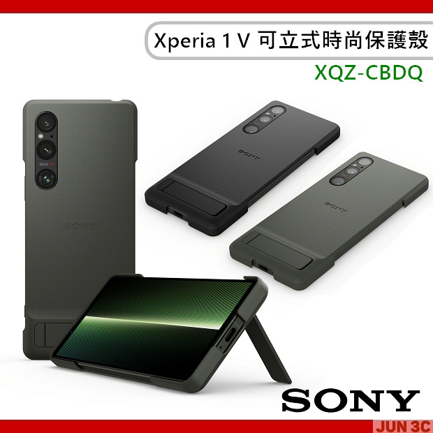 SONY Xperia 1 V 可立式時尚保護殼 原廠手機殼 手機保護殼 XQZ-CBDQ 原廠公司貨