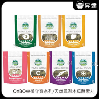 【美國OXBOW】御守寶系列-果酸寶/整腸寶/維他寶/柔亮寶/維骨寶/每日C錠/天然鳳梨木瓜酵素丸 小寵保健 維生素