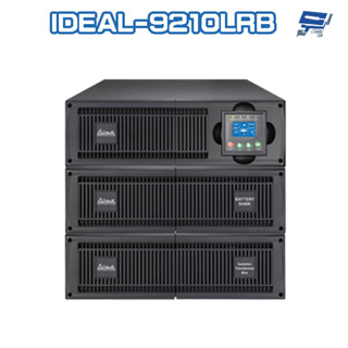 昌運監視器IDEAL愛迪歐 IDEAL-9210LRB 在線式 機架/直立分離式 10KVA 220V UPS不斷電系統