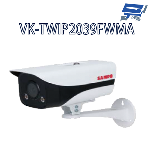 昌運監視器 SAMPO聲寶 VK-TWIP2039FWMA  2MP 星光級 暖光 全彩 槍型 網路攝影機