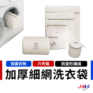 【JHS】加厚細網 防變形 洗衣袋 內衣洗衣袋 衣物袋 髒衣袋 加厚洗衣網 旅行收納袋 洗衣網 DA00091