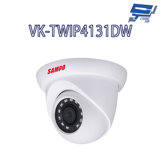 昌運監視器 SAMPO聲寶 VK-TWIP4131DW H.265 4MP 紅外線 IP 攝影機 紅外線30M