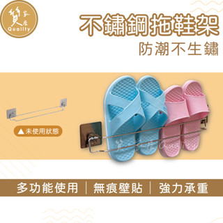 壁掛式拖鞋架【304不鏽鋼無痕貼】毛巾架 鞋託 抹布架 廚房置物架 浴巾掛架 浴室拖鞋架 浴室置物架 簡易鞋架 瀝水置