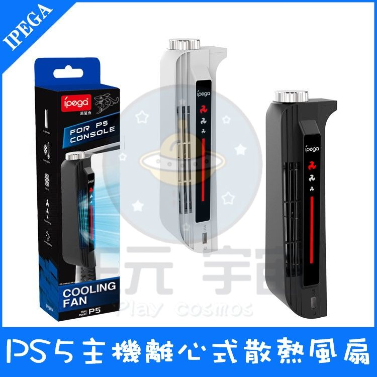 PS5渦輪風扇 離心式散熱風扇帶指示燈 三檔可調速 渦輪散熱風扇 排熱風扇 P5主機通用風扇 擴展USB