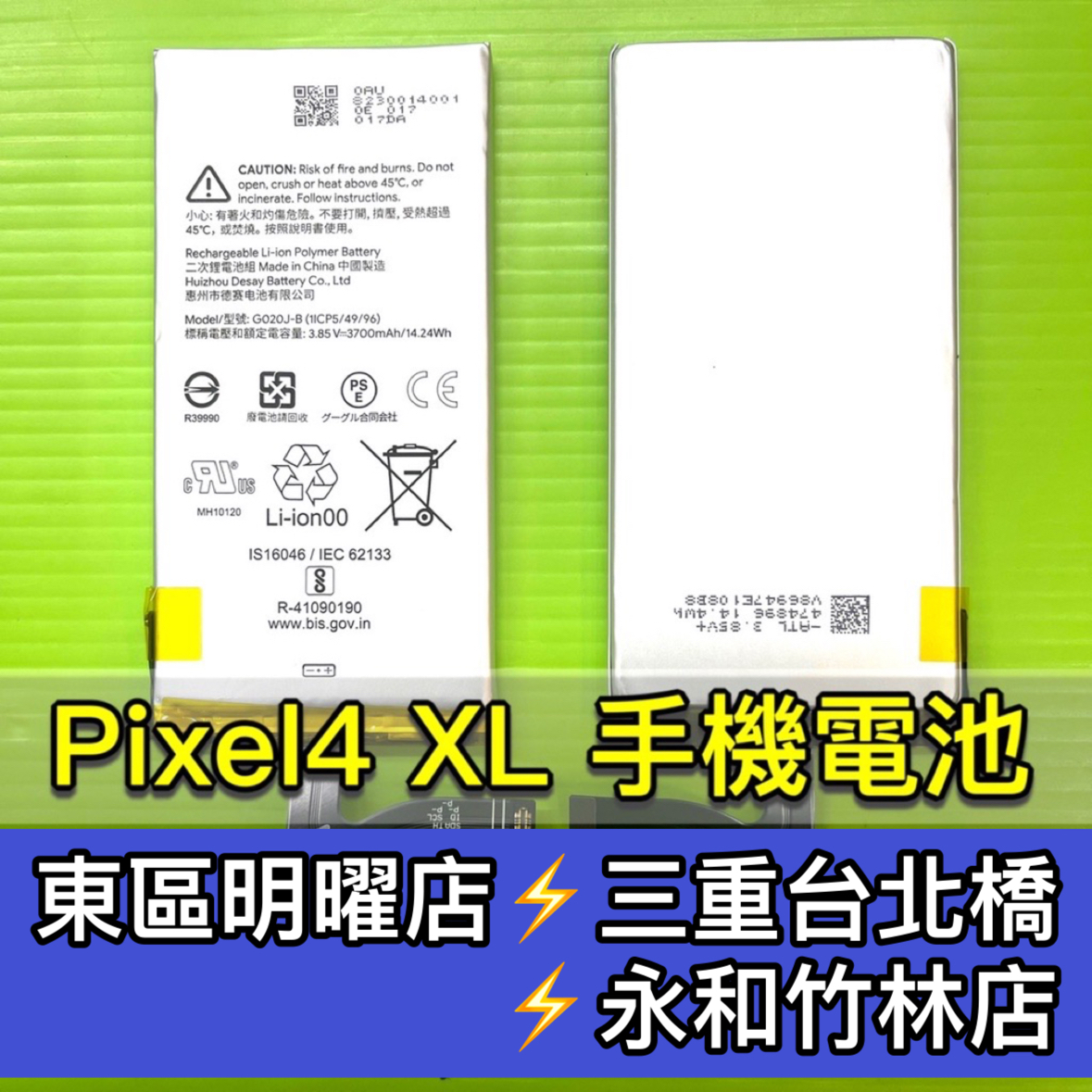 Google Pixel 4 XL 電池 Pixel4XL 電池維修 電池更換 換電池