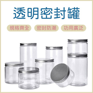 透明塑膠罐 (含墊片) 塑膠瓶 透明罐 廣口瓶 儲物罐 塑膠罐 梅子罐 蜂蜜罐 食品罐 透明密封罐