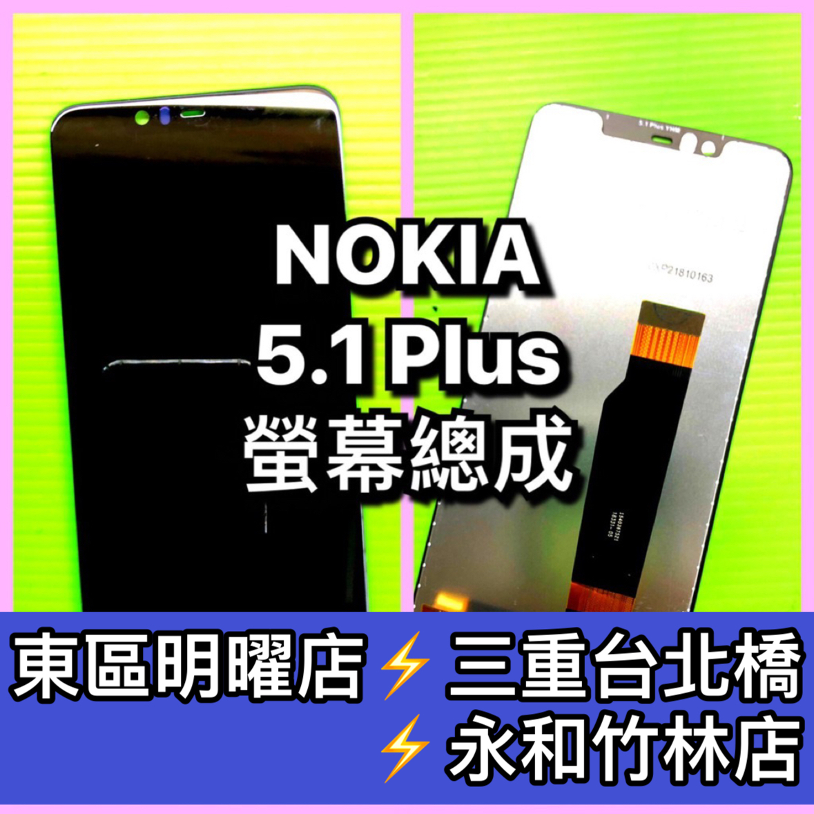 Nokia 5.1 Plus 螢幕總成  Nokia5.1plus 螢幕 換螢幕 螢幕維修更換