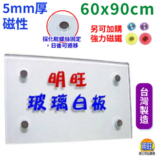 【BL69】磁性玻璃白板60x90cm(大台北地區、蘆竹、龜山限定)/玻璃白板 烤漆玻璃白板