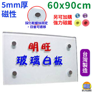 【BL69】磁性玻璃白板60x90cm(大臺北地區、蘆竹、龜山限定)/玻璃白板 烤漆玻璃白板
