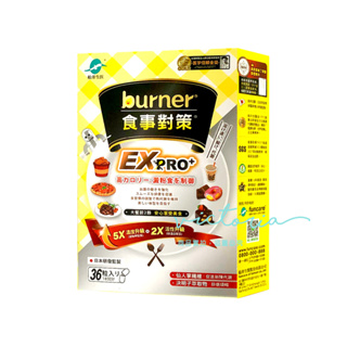 ✨熱銷現貨✨【船井生醫 burner倍熱】食事對策EX PRO+ 加強升級版 (36粒/盒)