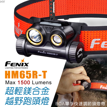 【電筒王】(附電池) Fenix HM65R-T 1500流明 超輕鎂合金越野跑頭燈 聚光/泛光