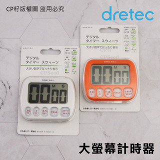 ☆CP籽☆日本dretec 亮彩糖果大螢幕計時器 正倒數 學習計時器 烘培計時器 簡易操作 T-154 橘/白