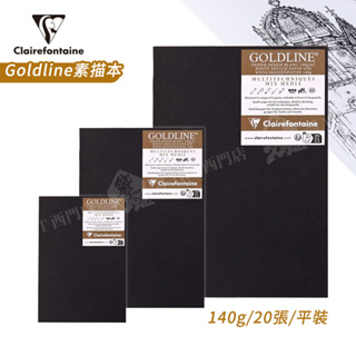 Clairefontaine 法國CF GOLDLINE 輕薄型速寫本 140g A5/A4/A3 單本『響ART西門』