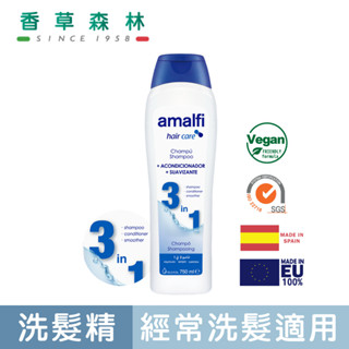 amalfi 三效全方位洗髮精(750ml)洗髮+潤絲+平滑柔順【香草森林CLIVEN】西班牙