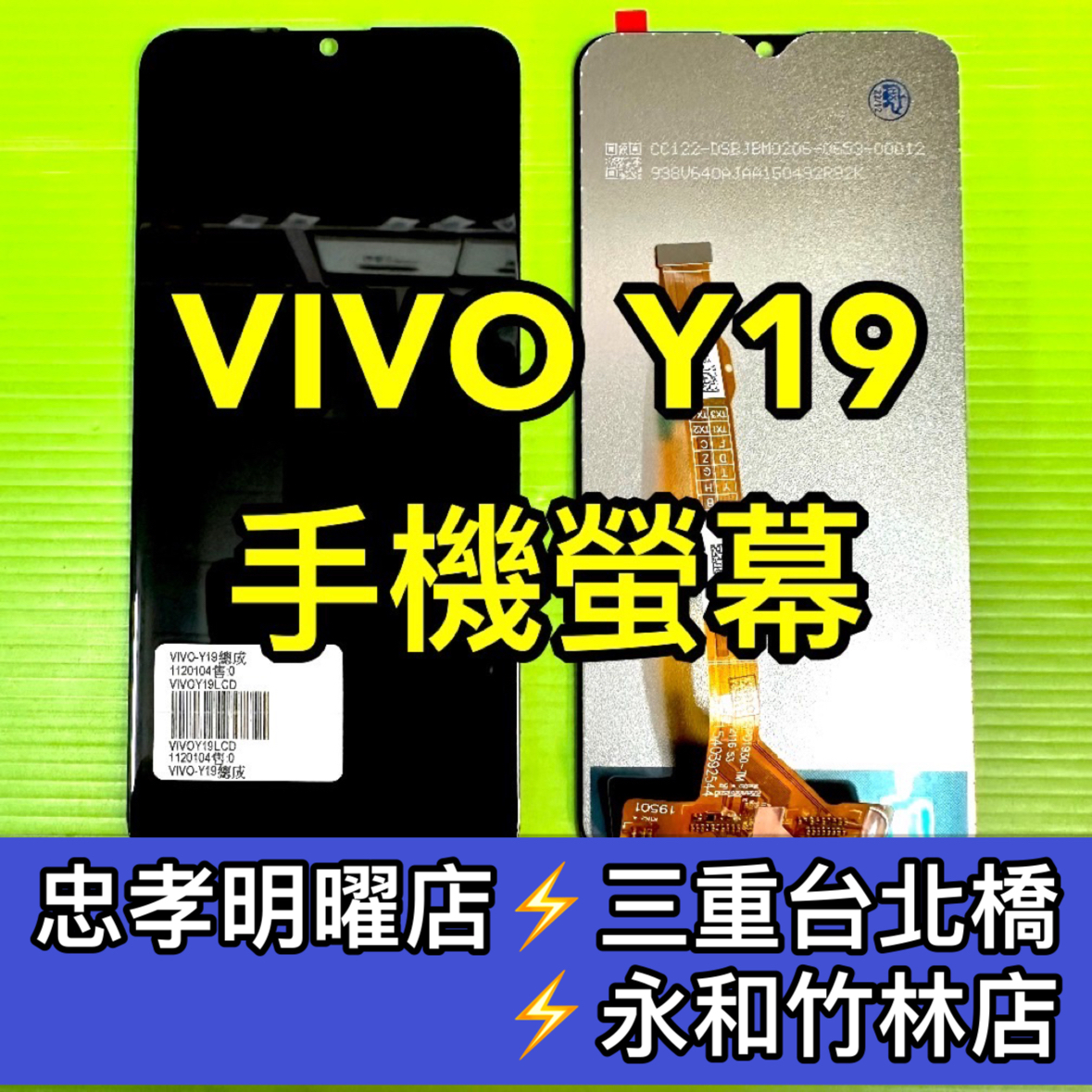 VIVO Y19 螢幕總成 y19 螢幕 換螢幕 螢幕維修更換