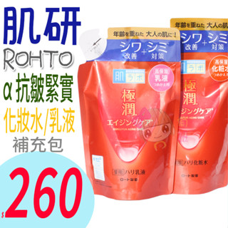 ☆俏妞美妝☆ ROHTO 樂敦 肌研 3D 新極潤α玻尿酸超保濕化妝水/乳液 (補充包)