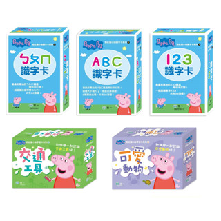 ★淮翊★粉紅豬小妹123識字卡盒 ABC識字卡盒 123識字卡 123學習卡 ABC學習卡 ㄅㄆㄇ識字卡
