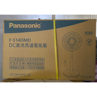 Panasonic F-S14DMD-DC直流馬達電風扇 立扇 電扇 電風扇