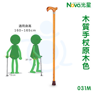 光星 NOVA 木質手杖 031M 單手拐杖 單點 手杖 和樂輔具