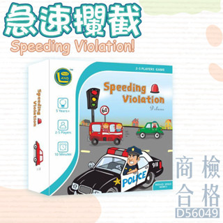 現貨〔兒童桌遊】思維大陸 極速攔截 警察抓小偷 ♥ 警車 觀察力 速度 警察 ♥ 反應訓練 親子玩具 商檢合格