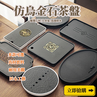茶盤 茶托 茶臺 茶具 功夫茶具 泡茶瀝水盤 實木茶盤 泡茶 茶道 家用 整塊烏金石頭 排儲水兩用 功夫茶具 幹泡臺