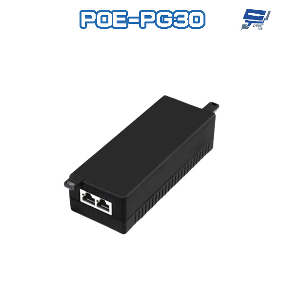 昌運監視器 POE-PG30 單路 30W PoE 千兆款 供電器 傳輸距離最遠100M