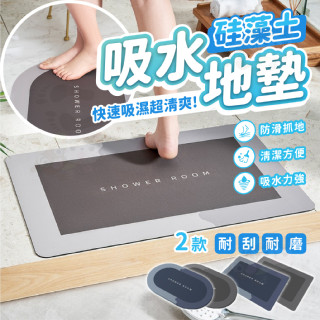 【柚子寵物用品】矽藻土軟地墊 矽藻土地墊 軟地墊 腳踏墊 浴室防滑墊 防滑地墊 吸水地墊 浴室地墊
