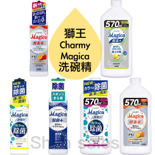 ♛開立發票 日本獅王 LION Charmy Magica😍食器洗潔劑 洗碗精 酵素 除菌 補充瓶 廚房 清潔
