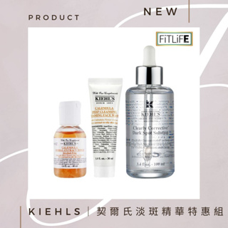 【KIEHLS】契爾氏淡斑精華特惠組 ｜平行輸入