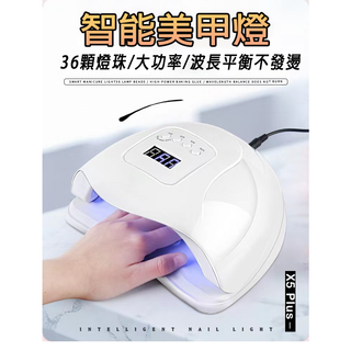 (12h出貨) ★現貨免運★美甲燈 太陽燈光撩機 自動感應 led 烘甲機 凝膠燈 美甲燈80w x5 plus