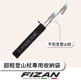 FIZAN 超輕登山杖專用收納袋(65cm)-杖尖保護