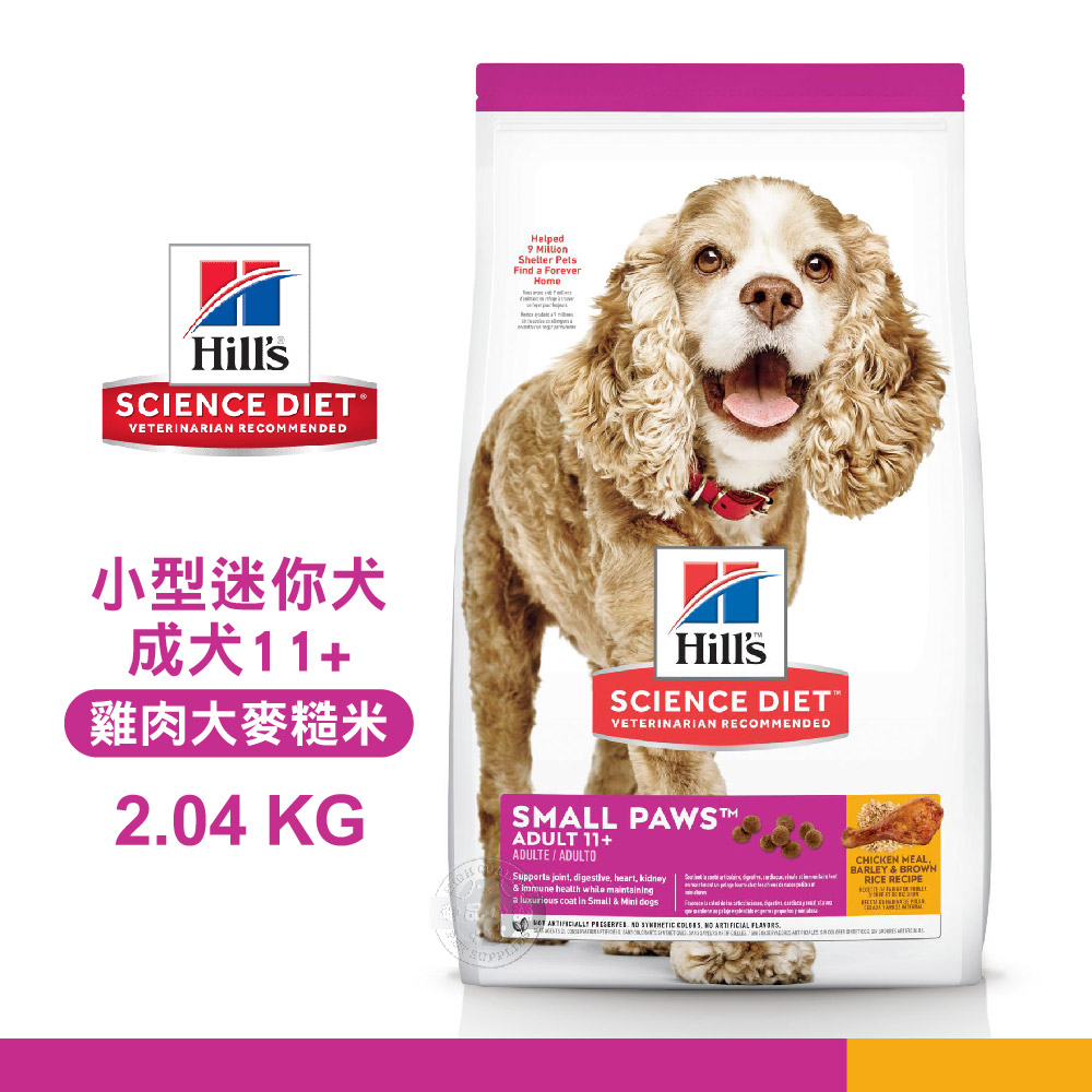 Hills 希爾思 2533 小型及迷你成犬 11歲+ 雞肉大麥糙米特調 2.04KG(4.5LB) 狗飼料 送贈品