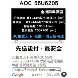 3C拍賣天下 美國 AOC 55吋 55U6205 電視 4K HDR聯網液晶顯示器 折價券 現貨雙北當日配送